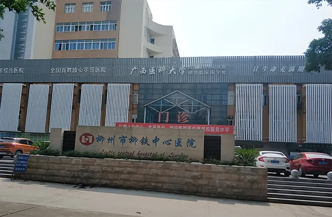 轉(zhuǎn)載：柳州市柳鐵中心醫(yī)院：推進門診信息化建設(shè)，改善就醫(yī)體驗